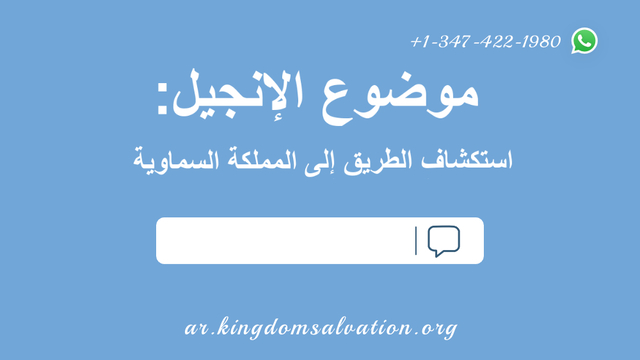 البرق الشرقي | كنيسة الله القدير | شروط دخول ملكوت السموات