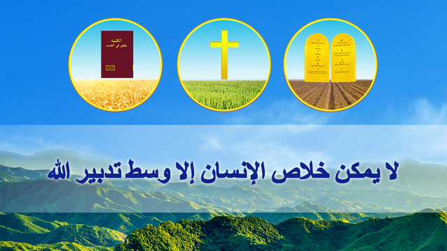 البرق الشرقي | كنيسة الله القدير | البطاقة مع كلمات الله كعنوان